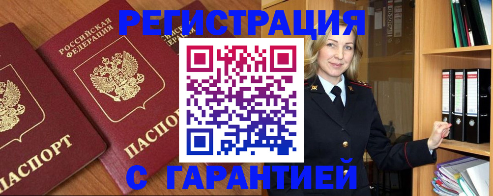 временная регистрация недорого в Каменск-Шахтинском