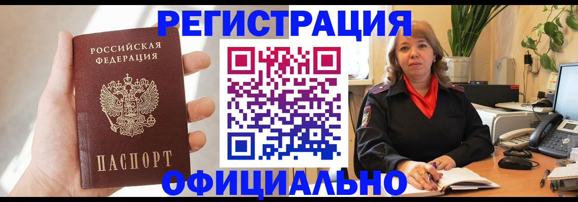 прописка штамп в Каменск-Шахтинском
