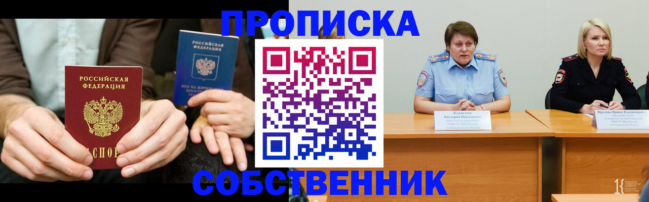 прописка ребенка в Каменск-Шахтинском